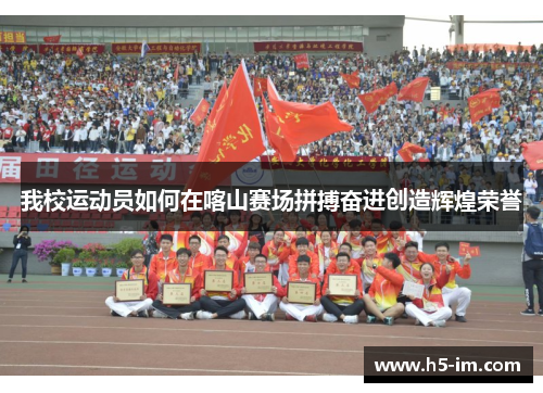我校运动员如何在喀山赛场拼搏奋进创造辉煌荣誉