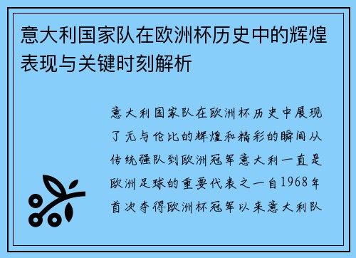 意大利国家队在欧洲杯历史中的辉煌表现与关键时刻解析