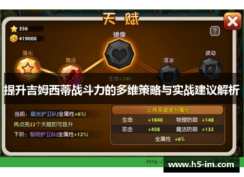 提升吉姆西蒂战斗力的多维策略与实战建议解析