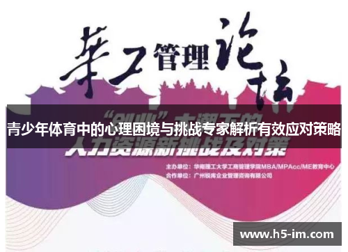 青少年体育中的心理困境与挑战专家解析有效应对策略